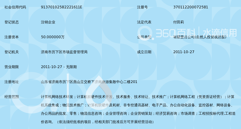 济南菜鸟网络科技 赋能企业网络技术服务创新升级